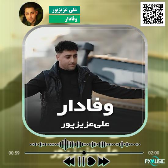 دانلود آهنگ وفادار علی عزیزپور